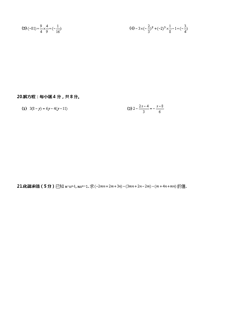 04 【人教版】七年级上期中数学试卷（含答案）第3页
