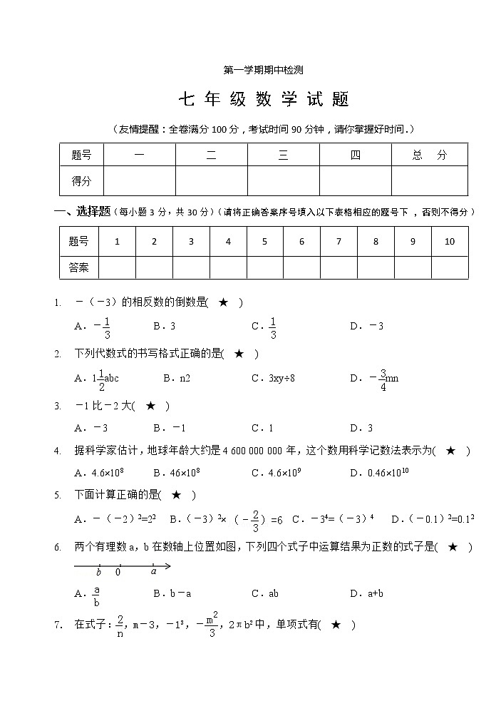 05 【人教版】七年级上期中数学试卷（含答案）第1页