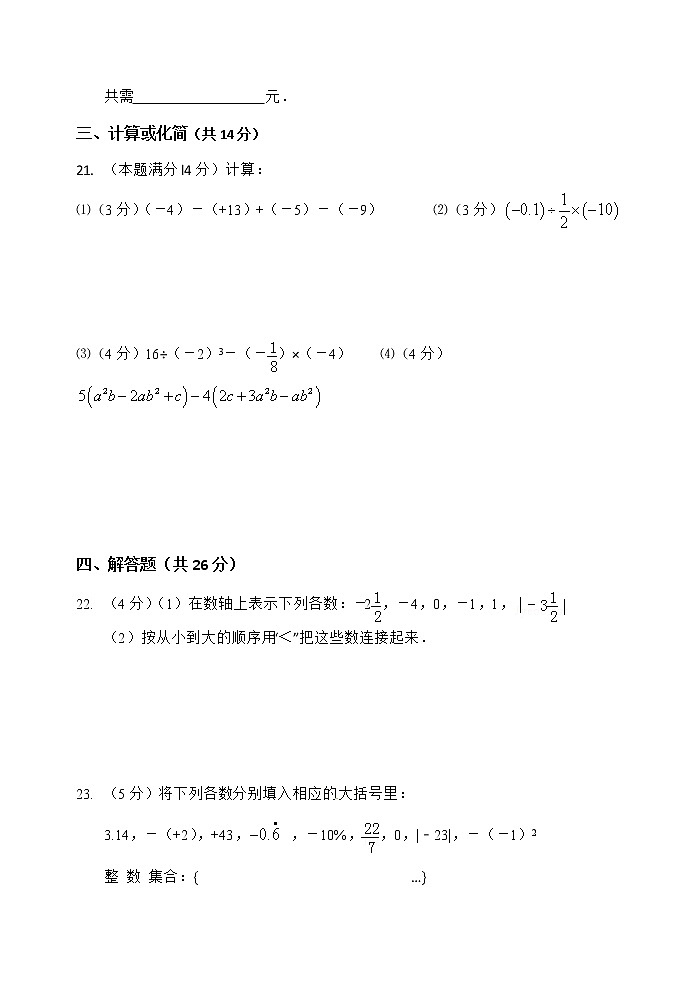 05 【人教版】七年级上期中数学试卷（含答案）第3页