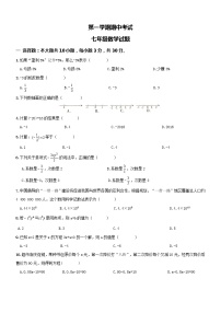 01 【人教版】七年级上期中数学试卷（含答案）