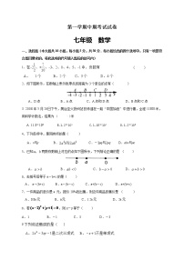 02 【人教版】七年级上期中数学试卷（含答案）