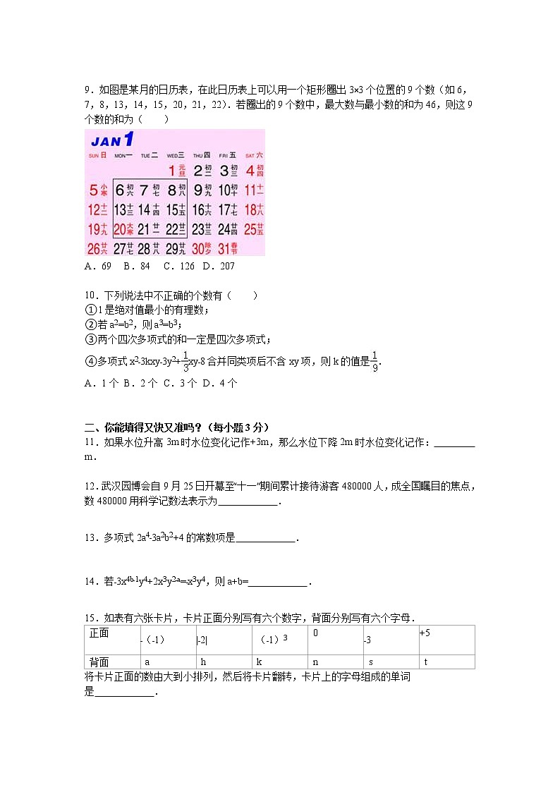 10 【人教版】七年级上期中数学试卷（含答案）第2页