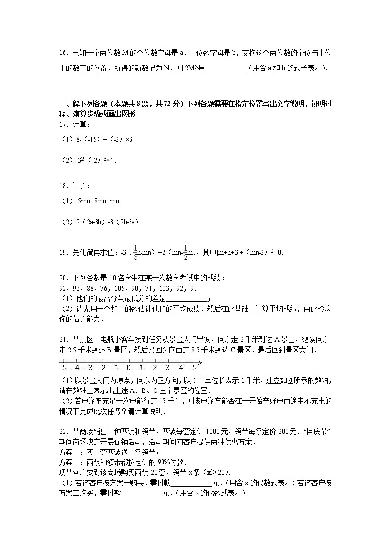 10 【人教版】七年级上期中数学试卷（含答案）第3页