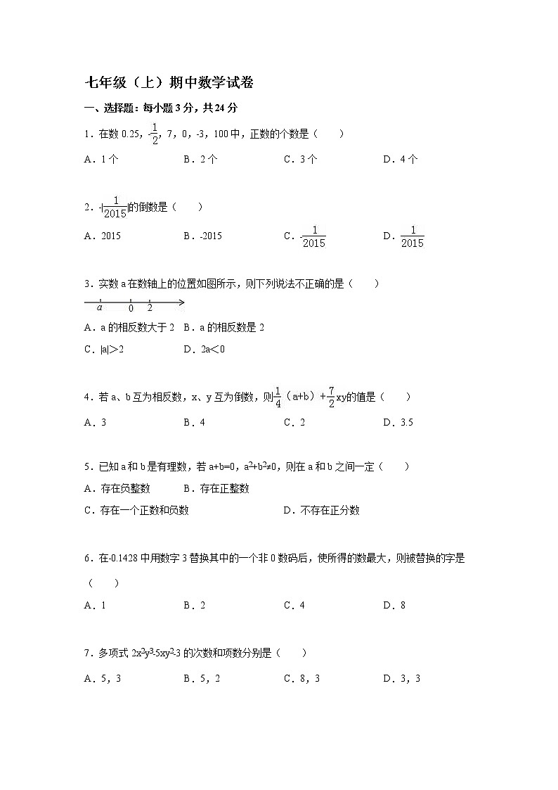 09 【人教版】七年级上期中数学试卷（含答案）第1页