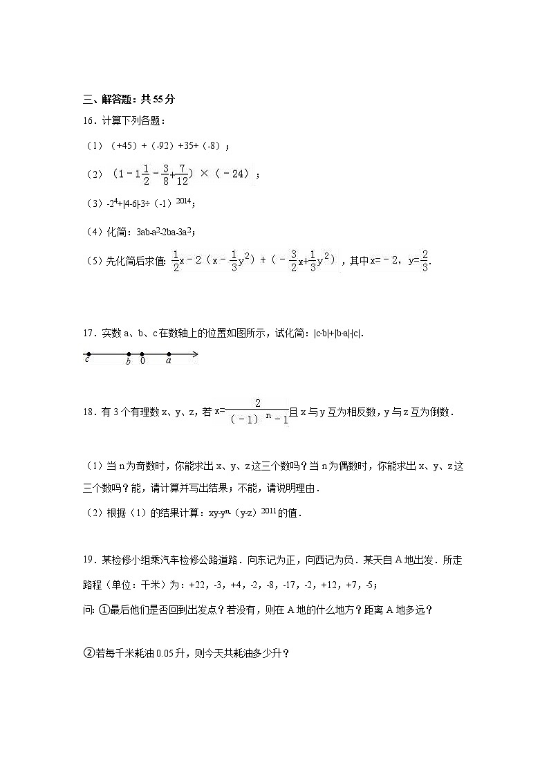 09 【人教版】七年级上期中数学试卷（含答案）第3页