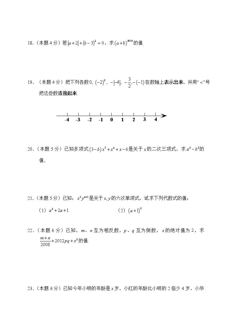 04 【人教版】七年级上期中数学试卷（含答案） (2)第3页