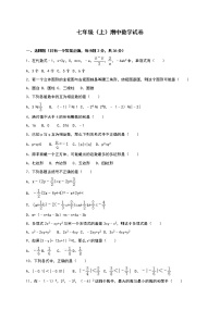 01 【人教版】七年级上期中数学试卷（含答案） (2)
