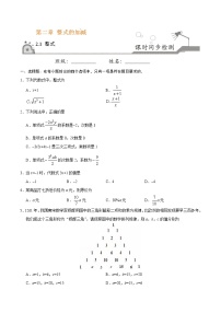 人教版七年级上册2.1 整式课后练习题