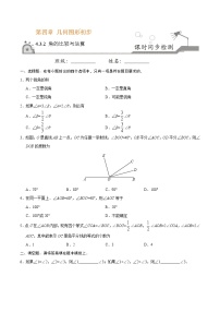 初中数学4.3.2 角的比较与运算同步训练题