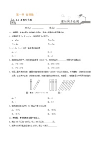 人教版七年级上册第一章 有理数1.1 正数和负数同步练习题