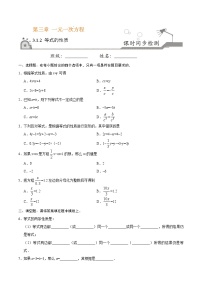 初中数学人教版七年级上册3.1.2 等式的性质课后测评