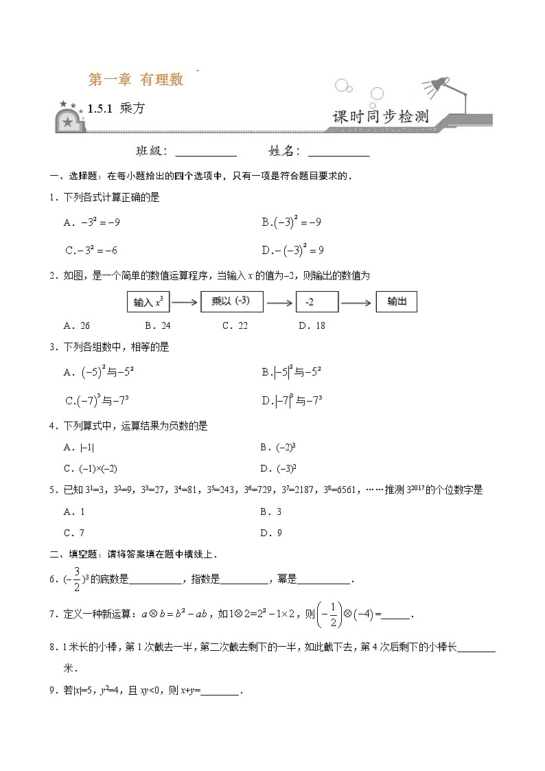 1.5.1 乘方-七年级数学人教版（上）（原卷版）第1页
