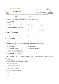 初中人教版1.4.1 有理数的乘法巩固练习