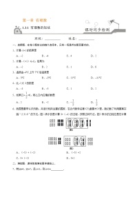 初中1.3.1 有理数的加法课时训练