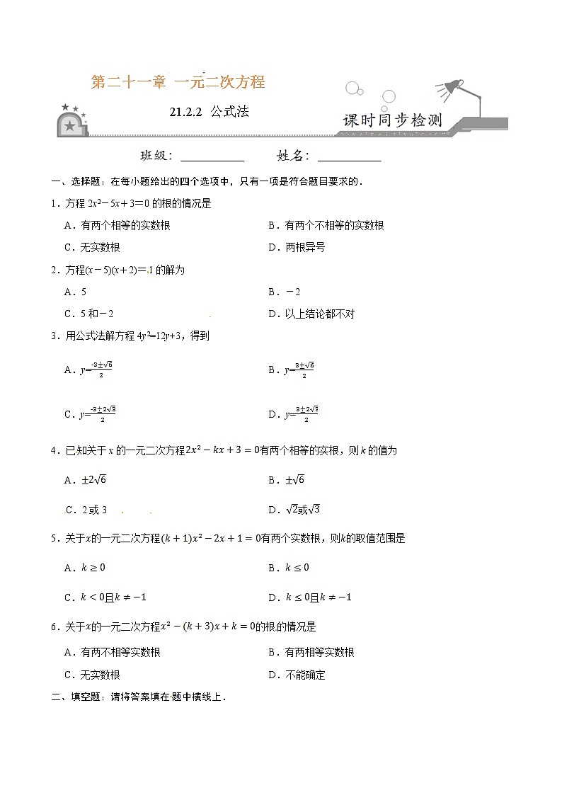 21.2.2 公式法-九年级数学人教版（上）（原卷版）01