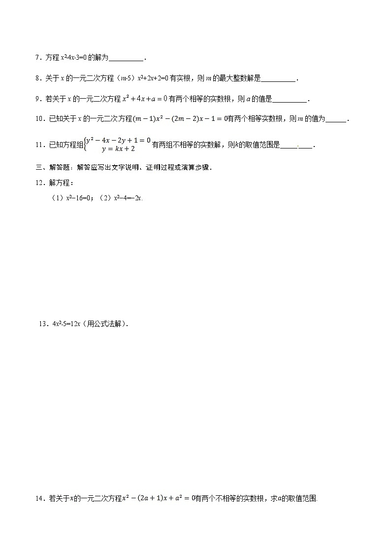 21.2.2 公式法-九年级数学人教版（上）（原卷版）02