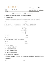 人教版九年级上册24.1.1 圆课后练习题