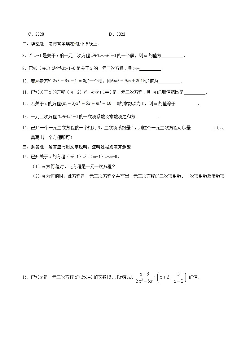 21.1 一元二次方程-九年级数学人教版（上）（原卷版）02