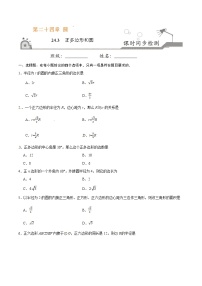 初中数学人教版九年级上册24.3 正多边形和圆随堂练习题