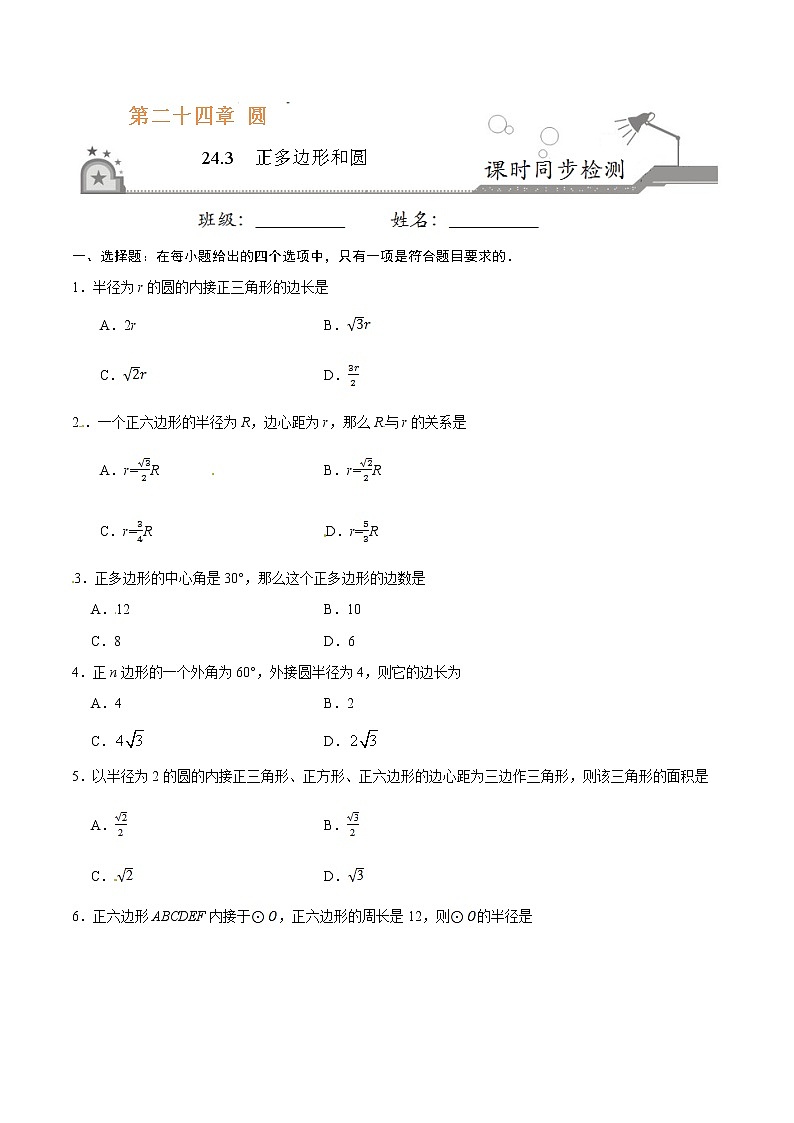24.3 正多边形和圆-九年级数学人教版（上）（原卷版）第1页