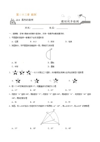 初中数学人教版九年级上册23.1 图形的旋转巩固练习