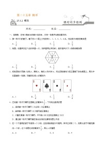 2021学年25.1.2 概率课后作业题