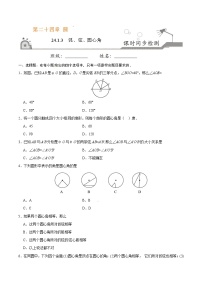 初中人教版24.1.3 弧、弦、圆心角精练