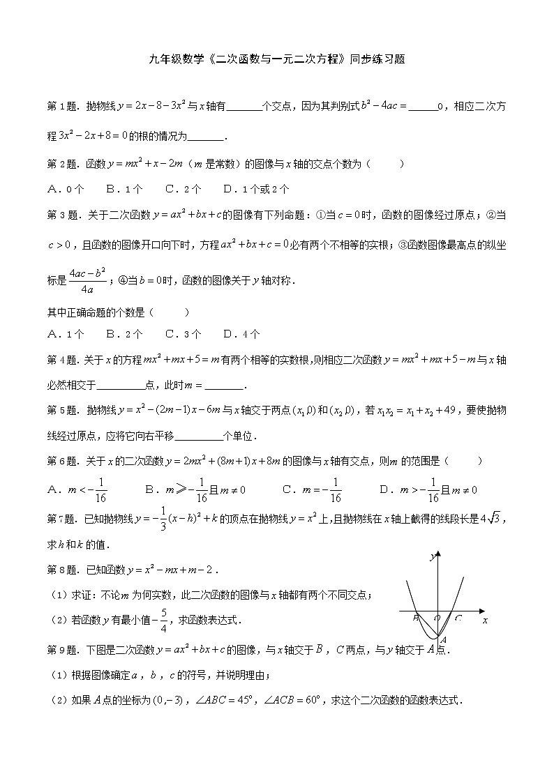 22.2 二次函数与一元二次方程　　同步练习2 含答案第1页