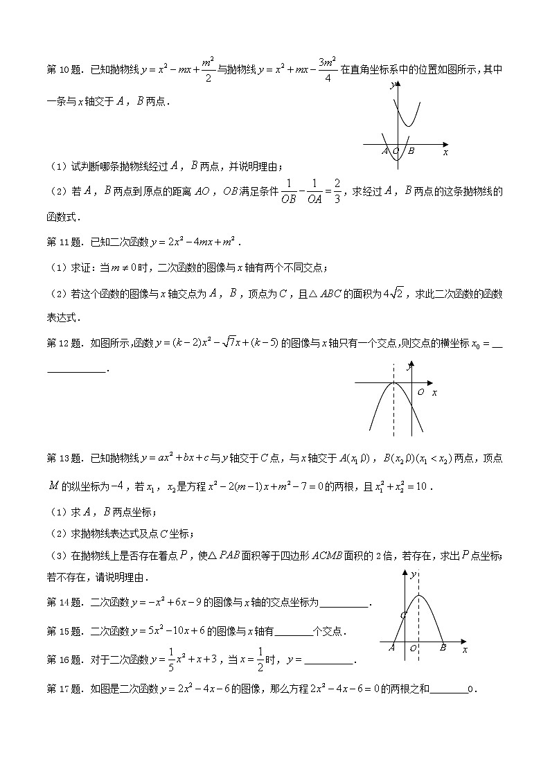 22.2 二次函数与一元二次方程　　同步练习2 含答案第2页