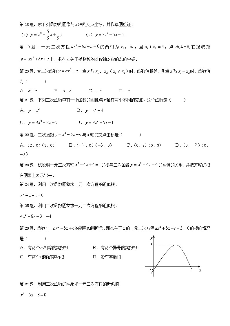 22.2 二次函数与一元二次方程　　同步练习2 含答案第3页