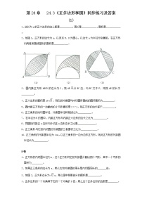 2021学年第二十四章 圆24.3 正多边形和圆课后测评