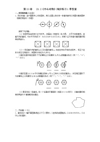 初中数学人教版九年级上册23.2.1 中心对称复习练习题