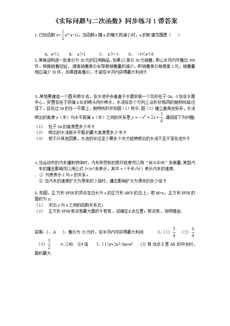 22.3 实际问题与二次函数　　同步练习1 含答案第1页