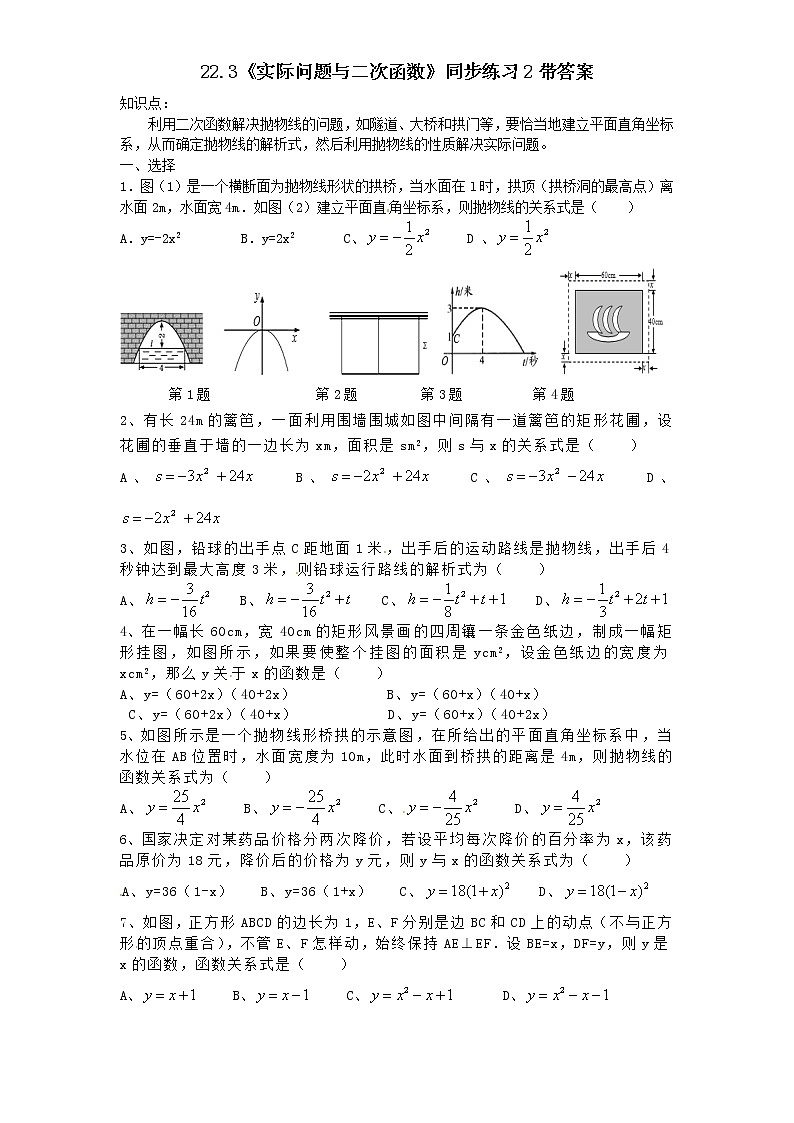 22.3 实际问题与二次函数　　同步练习2 含答案第1页