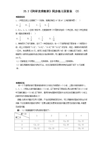 人教版九年级上册25.1.2 概率一课一练