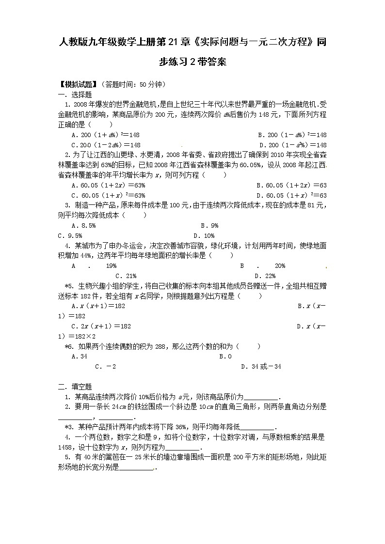 21.3 实际问题与一元二次方程　　同步练习2 含答案01