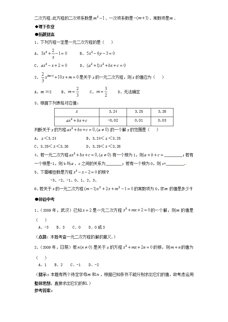 21.1 一元二次方程　　同步练习题1 含答案第2页