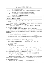 初中数学人教版九年级上册21.1 一元二次方程一课一练