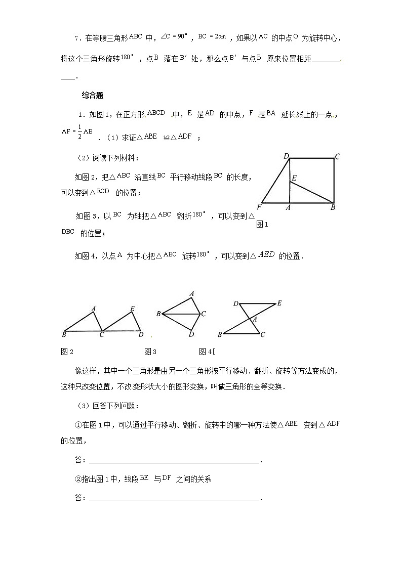 23.2 中心对称　　同步练习2 含答案第2页