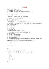 初中数学人教版九年级上册22.1.1 二次函数同步训练题