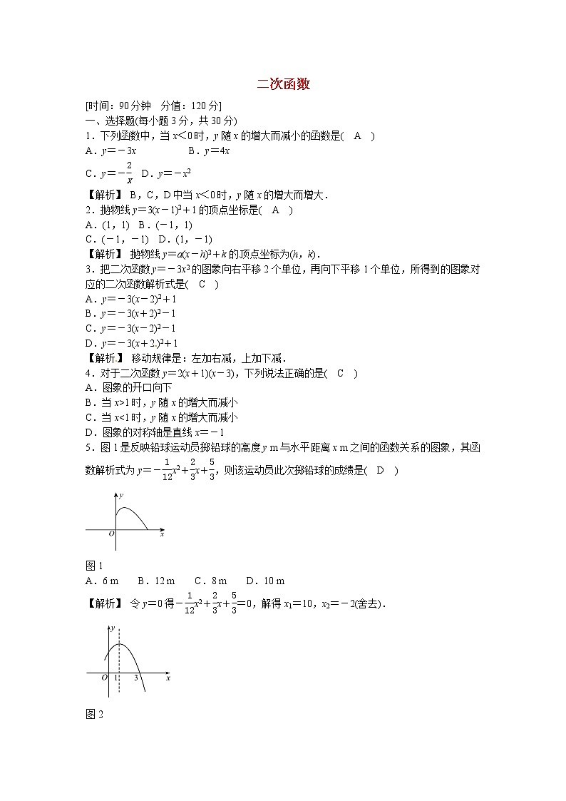 九年级数学上册第二十二章+二次函数质量评估试卷+新人教版第1页