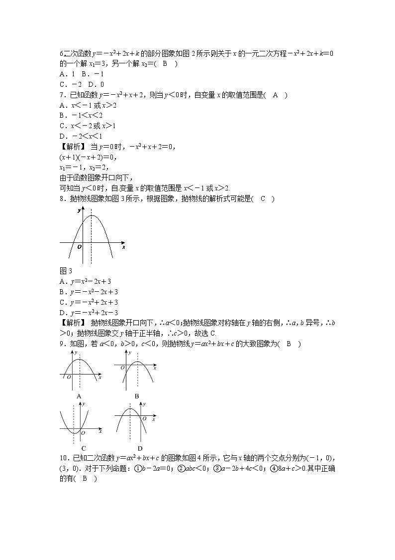 九年级数学上册第二十二章+二次函数质量评估试卷+新人教版第2页