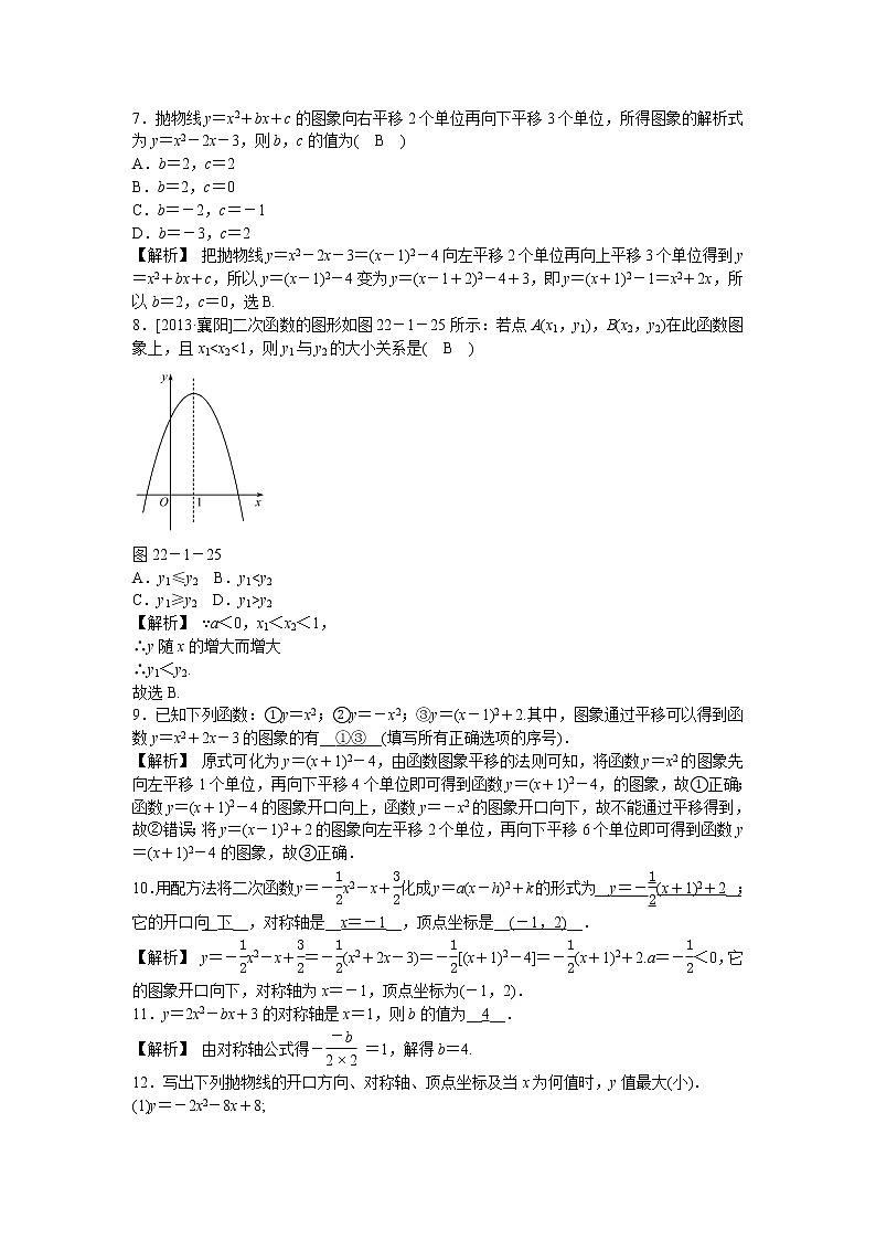 九年级数学上册22.1.4+二次函数y＝ax2+bx+c的图象和性质同步测试+新人教版02