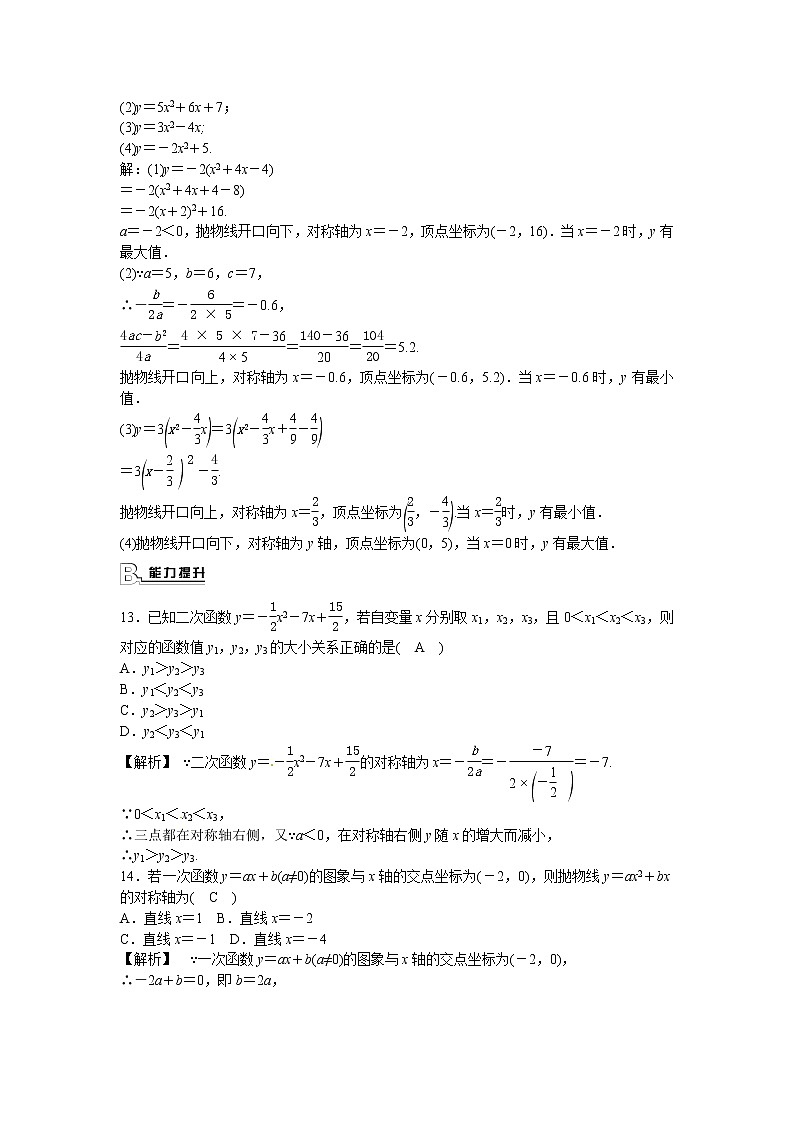 九年级数学上册22.1.4+二次函数y＝ax2+bx+c的图象和性质同步测试+新人教版03