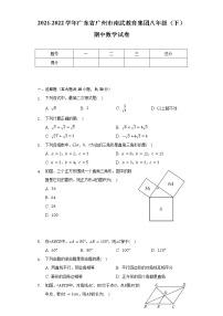 2021-2022学年广东省广州市南武教育集团八年级（下）期中数学试卷（含解析）