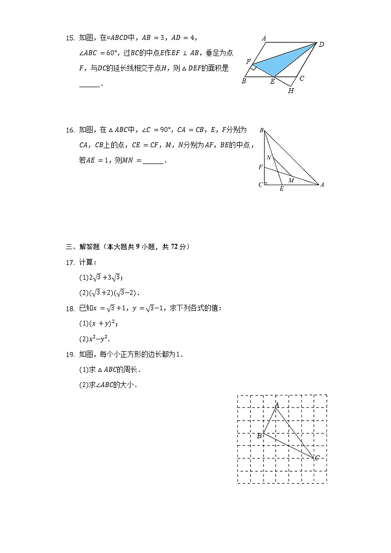 2021-2022学年广东省广州市南武教育集团八年级（下）期中数学试卷（含解析）03
