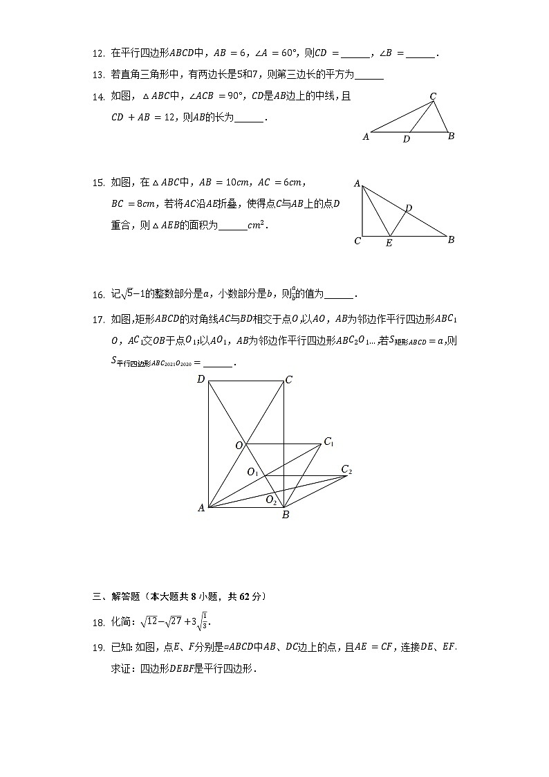 2021-2022学年广东省阳江市江城区八年级（下）期中数学试卷（含解析）03