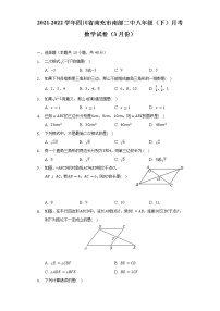 2021-2022学年四川省南充市南部二中八年级（下）月考数学试卷（3月份）（含解析）