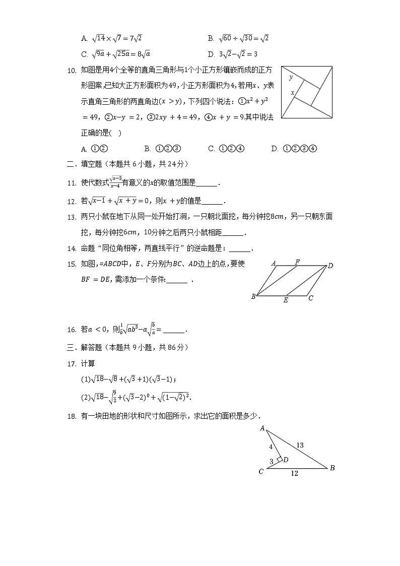 2021-2022学年四川省南充市南部二中八年级（下）月考数学试卷（3月份）（含解析）第2页