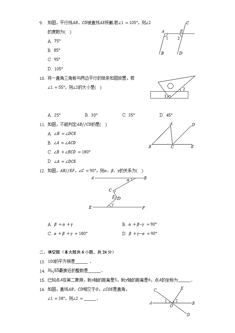 2021-2022学年山东省临沂市平邑县七年级（下）期中数学试卷（含解析）第2页
